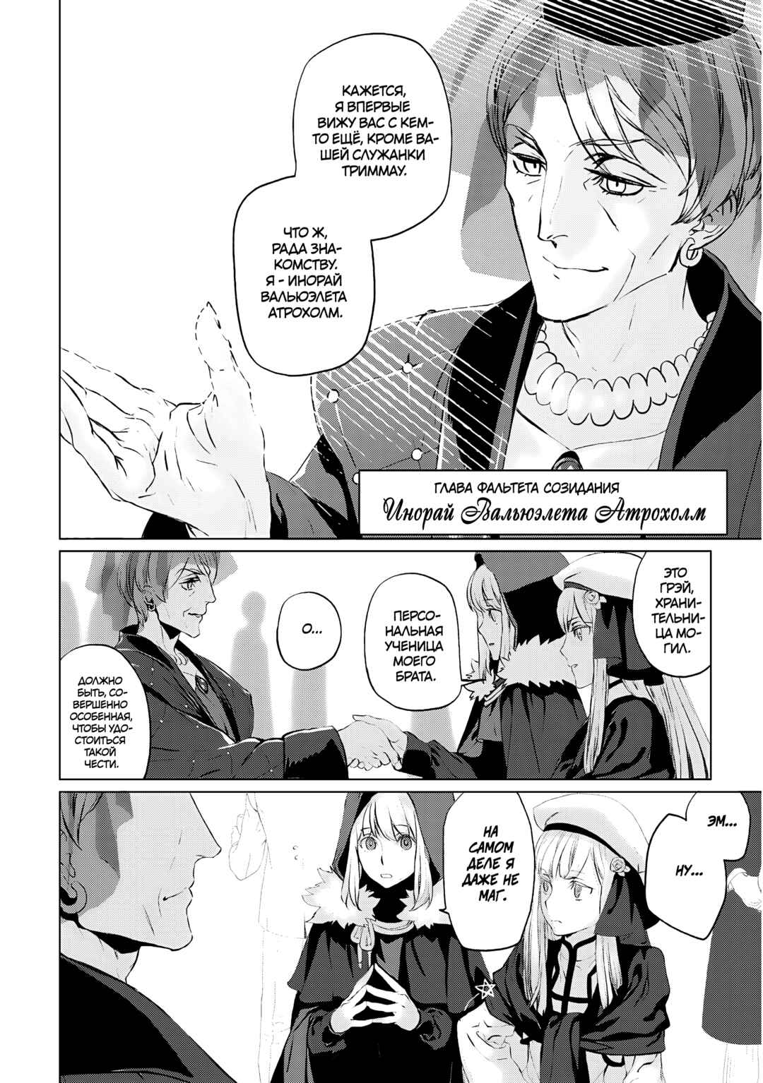 Lord El-Melloi II-sei no Jikenbo Chapter 17 - Page 12