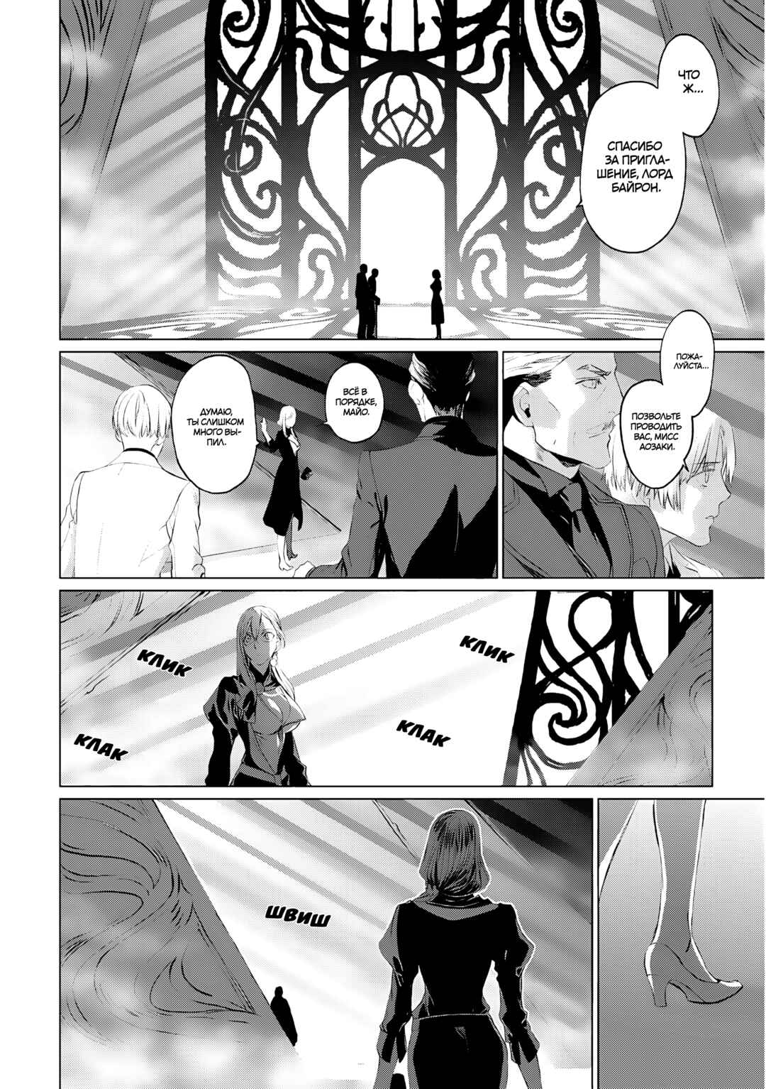 Lord El-Melloi II-sei no Jikenbo Chapter 17 - Page 18