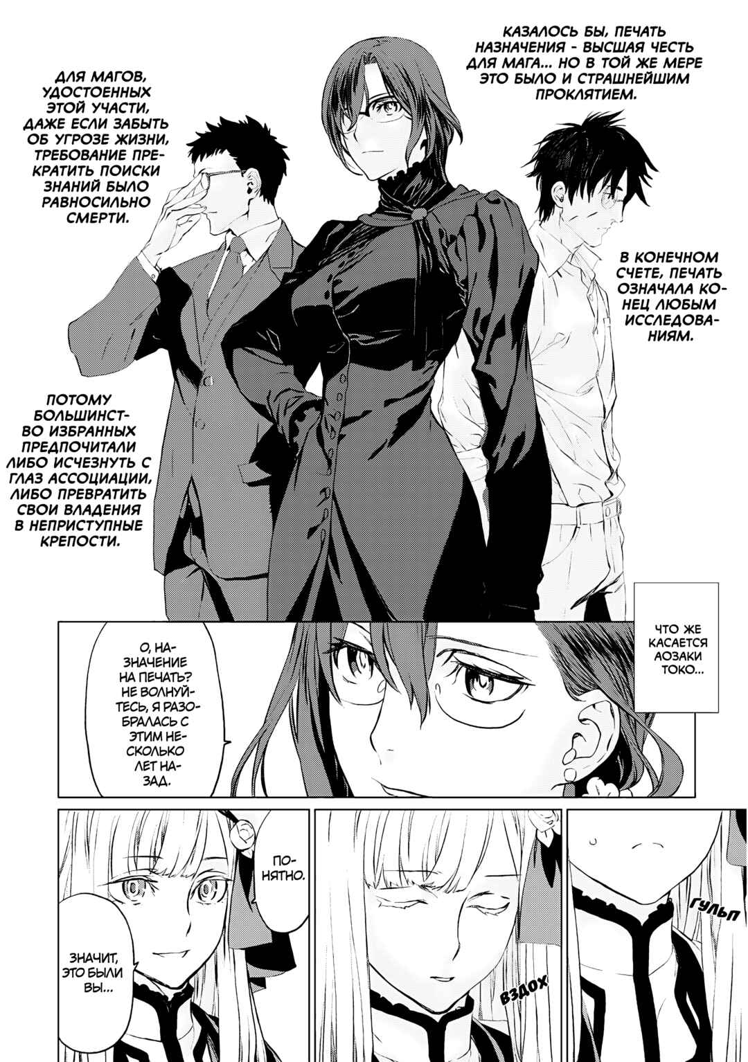 Lord El-Melloi II-sei no Jikenbo Chapter 17 - Page 2
