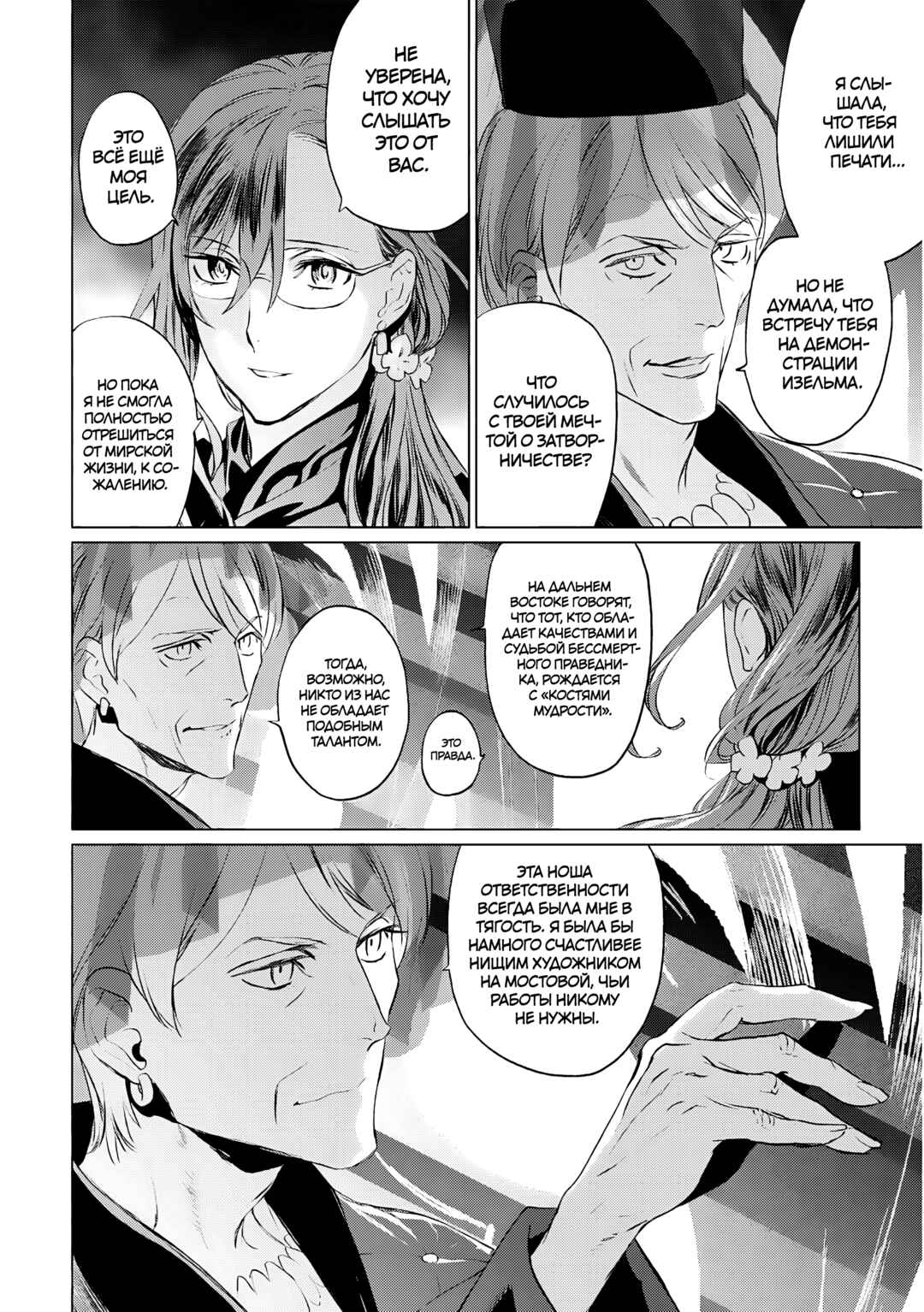 Lord El-Melloi II-sei no Jikenbo Chapter 17 - Page 20