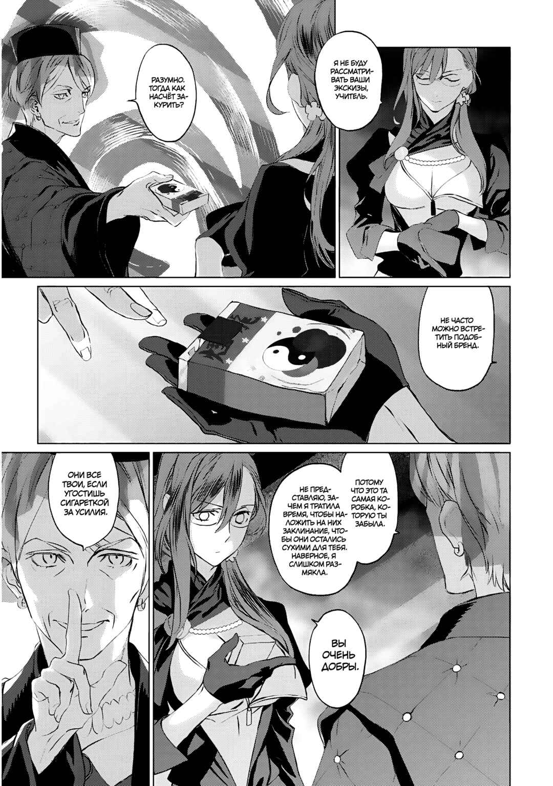 Lord El-Melloi II-sei no Jikenbo Chapter 17 - Page 21