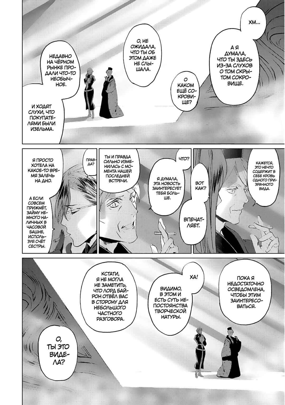 Lord El-Melloi II-sei no Jikenbo Chapter 17 - Page 24