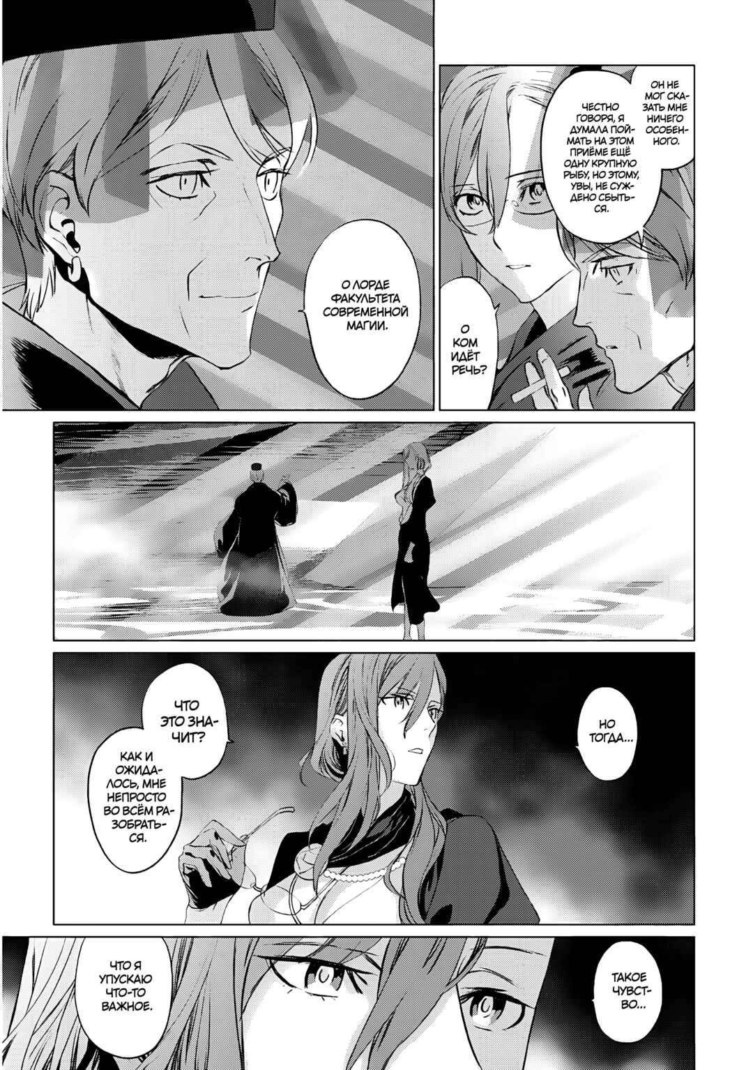 Lord El-Melloi II-sei no Jikenbo Chapter 17 - Page 25