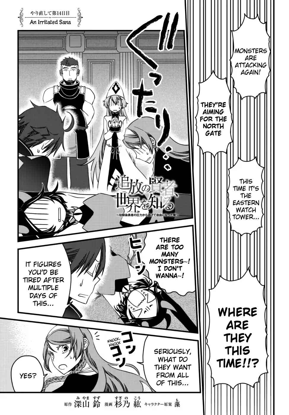 Tsuihou no Kenja, Sekai wo Shiru ~Osanajimi Yuusha no Atsuryoku kara Nigete Jiyuu ni Natta Ore~ Chapter 14 - Page 1