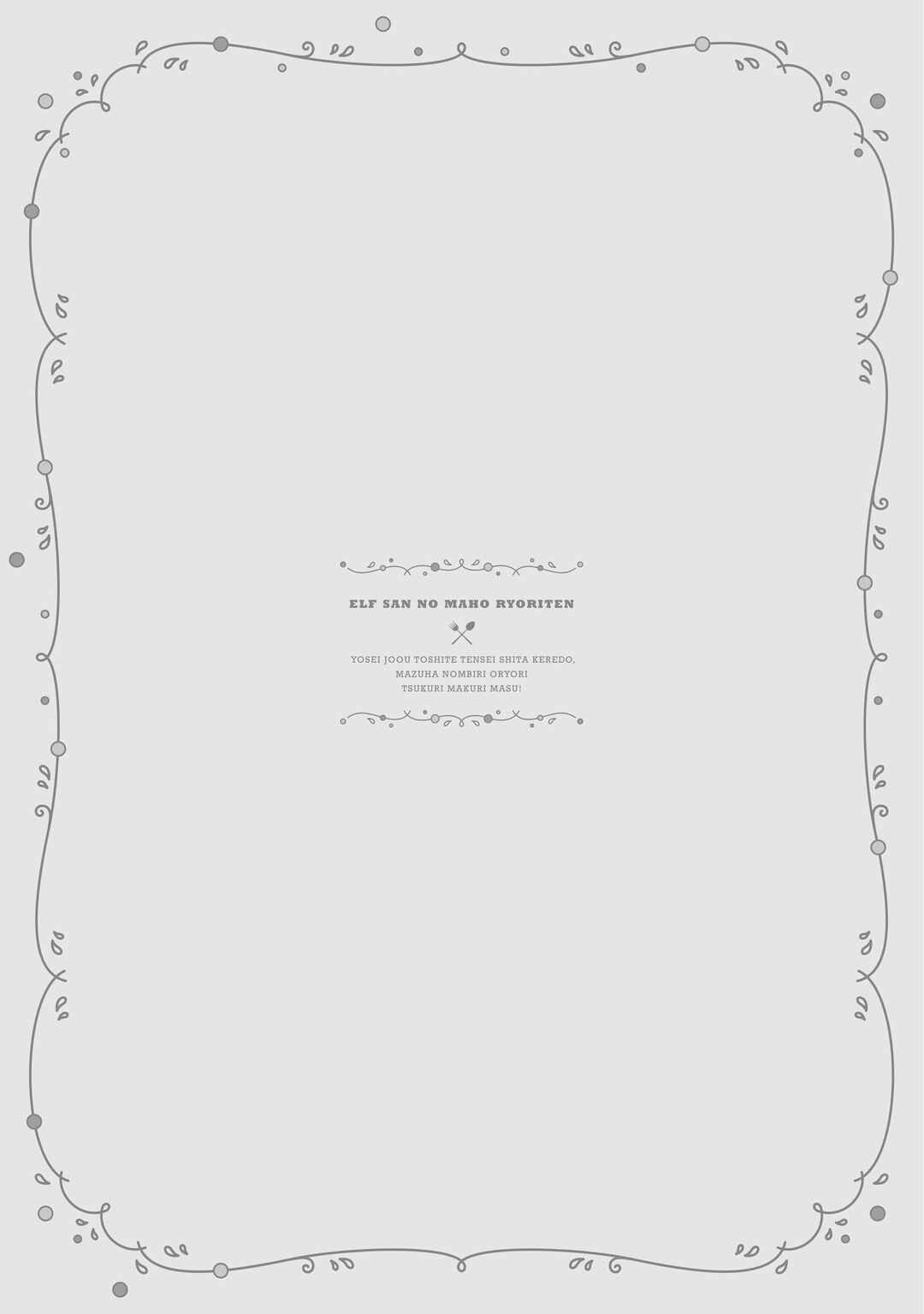 Elf-san no Mahou Ryouriten: Yousei Joou to shite Tensei Shita keredo, Mazu wa Nonbiri Oryouri Tsukurimakurimasu! Chapter 1 - Page 34
