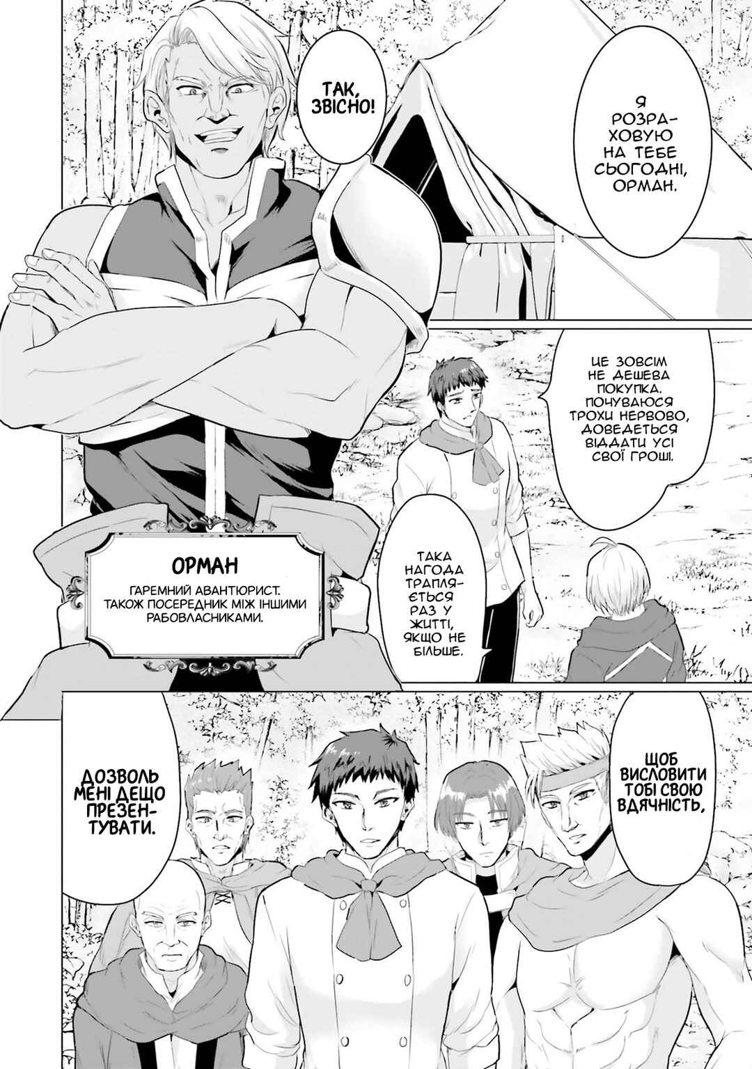 Yuusha ni Zenbu Ubawareta Ore wa Yuusha no Hahaoya to Party wo Kumimashita! Chapter 16 - Page 15