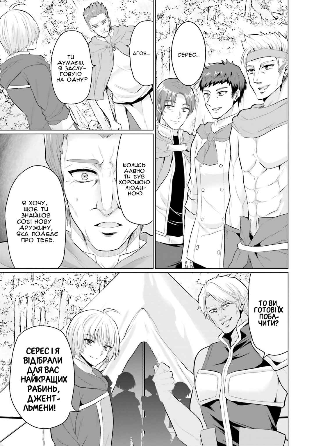 Yuusha ni Zenbu Ubawareta Ore wa Yuusha no Hahaoya to Party wo Kumimashita! Chapter 16 - Page 16