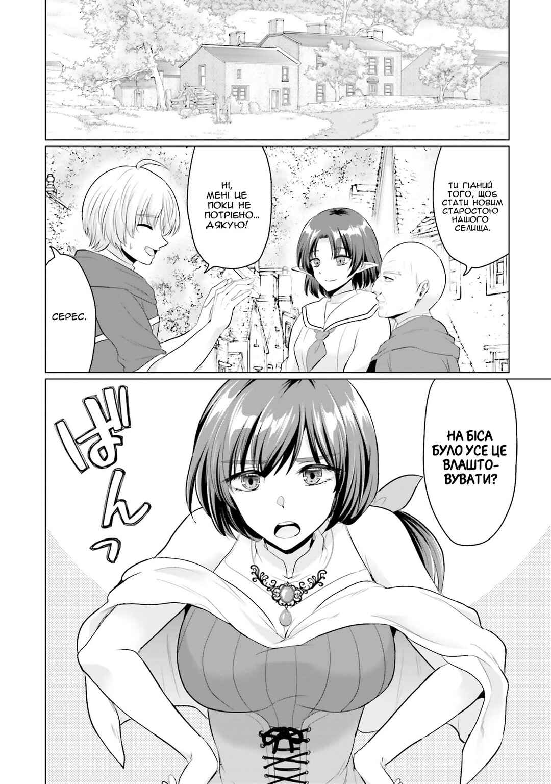 Yuusha ni Zenbu Ubawareta Ore wa Yuusha no Hahaoya to Party wo Kumimashita! Chapter 16 - Page 18