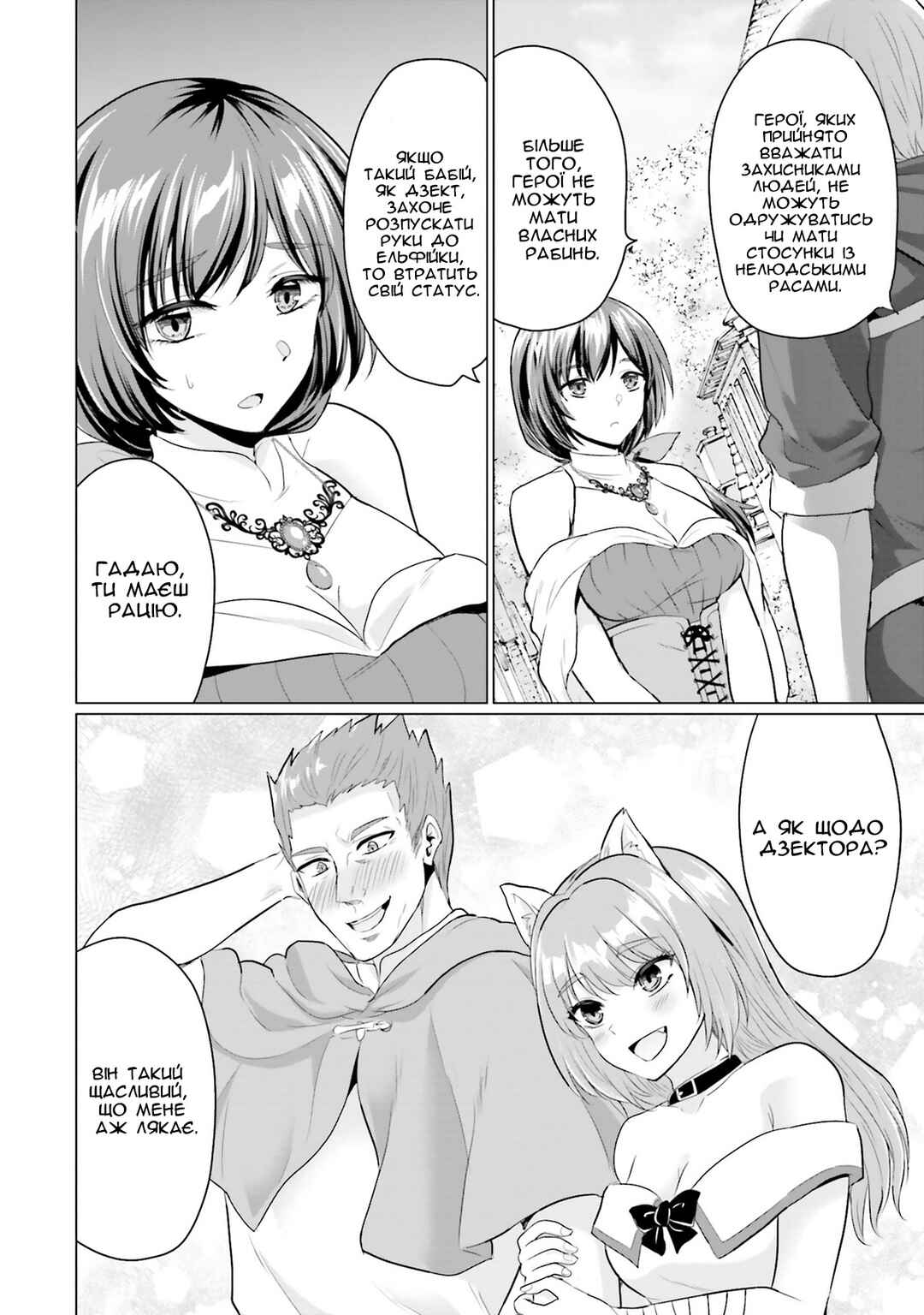 Yuusha ni Zenbu Ubawareta Ore wa Yuusha no Hahaoya to Party wo Kumimashita! Chapter 16 - Page 20