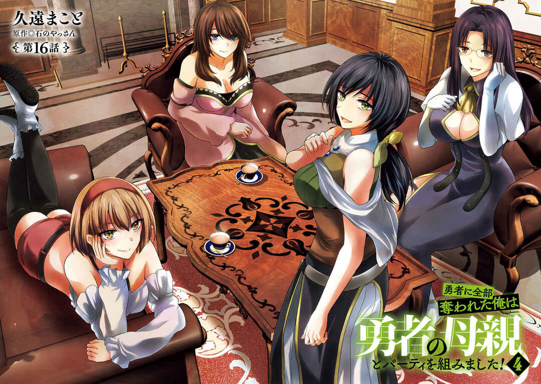 Yuusha ni Zenbu Ubawareta Ore wa Yuusha no Hahaoya to Party wo Kumimashita! Chapter 16 - Page 4