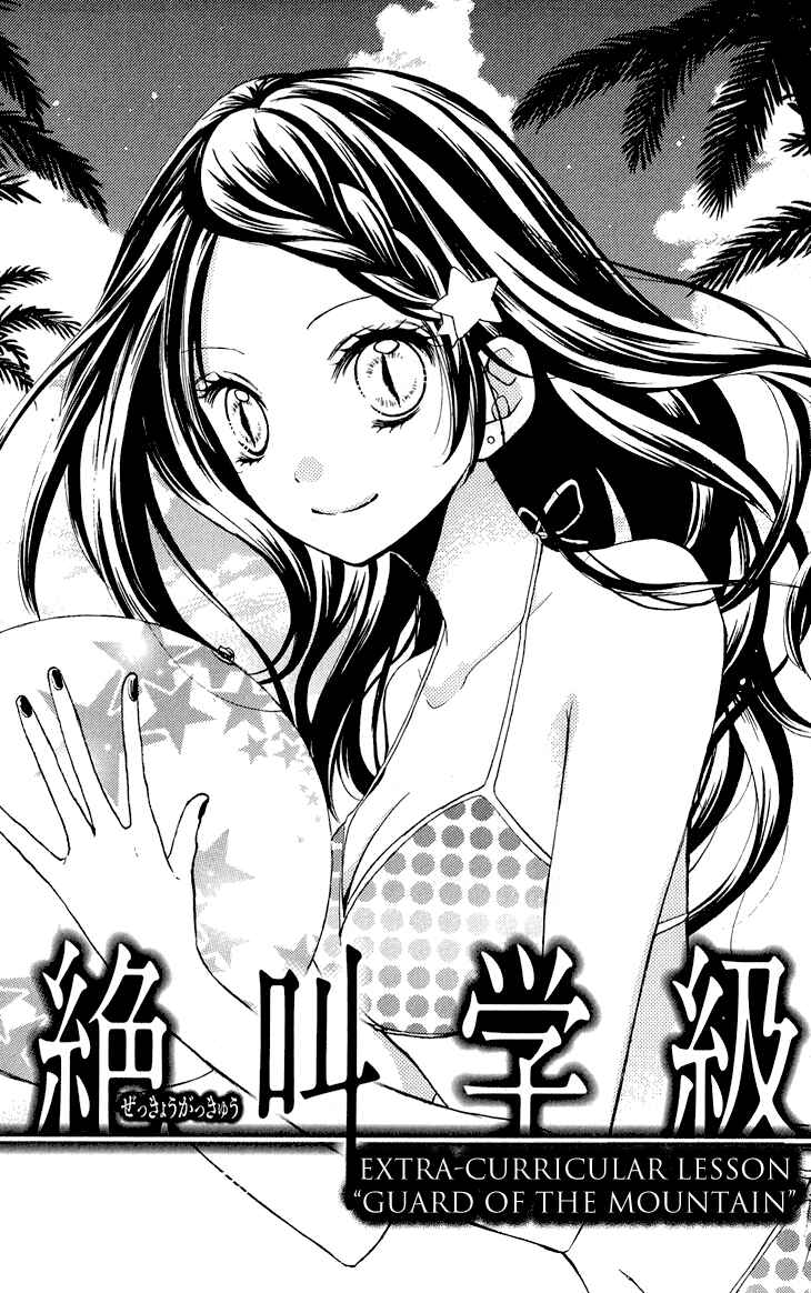 Zekkyou Gakkyuu Chapter 36.5 - Page 1