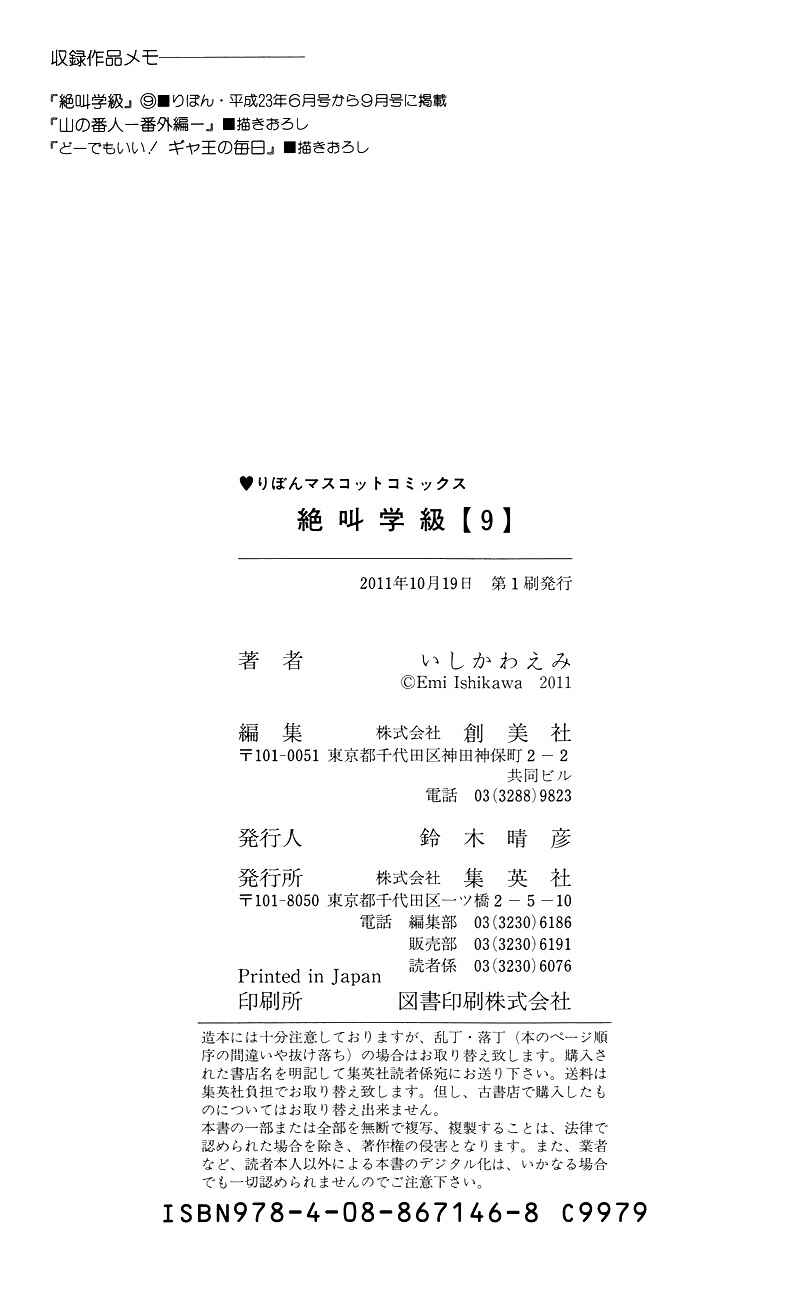 Zekkyou Gakkyuu Chapter 36.5 - Page 47