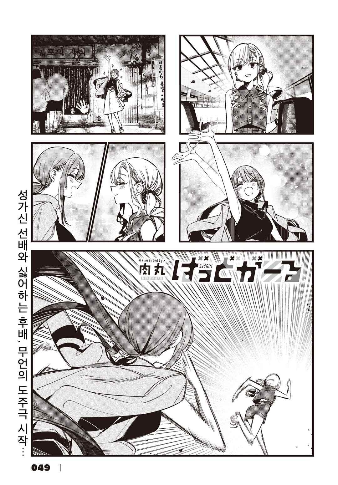 Bad Girl Chapter 54 - Page 1