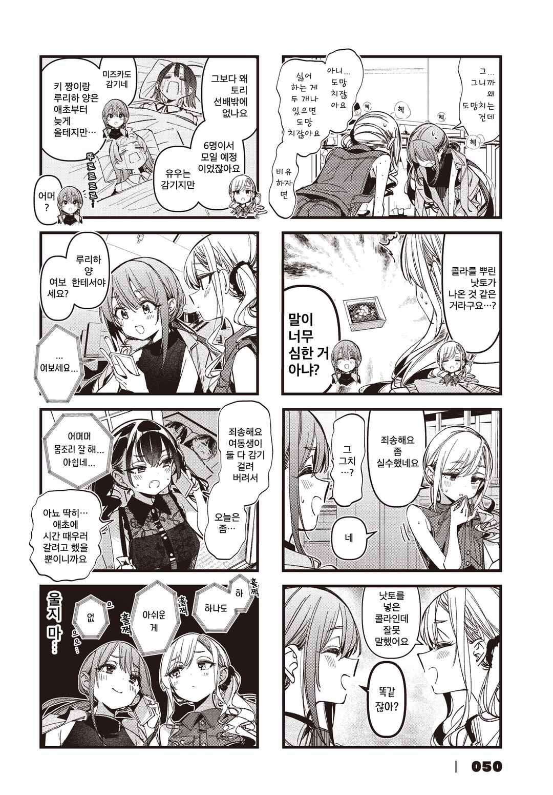 Bad Girl Chapter 54 - Page 2