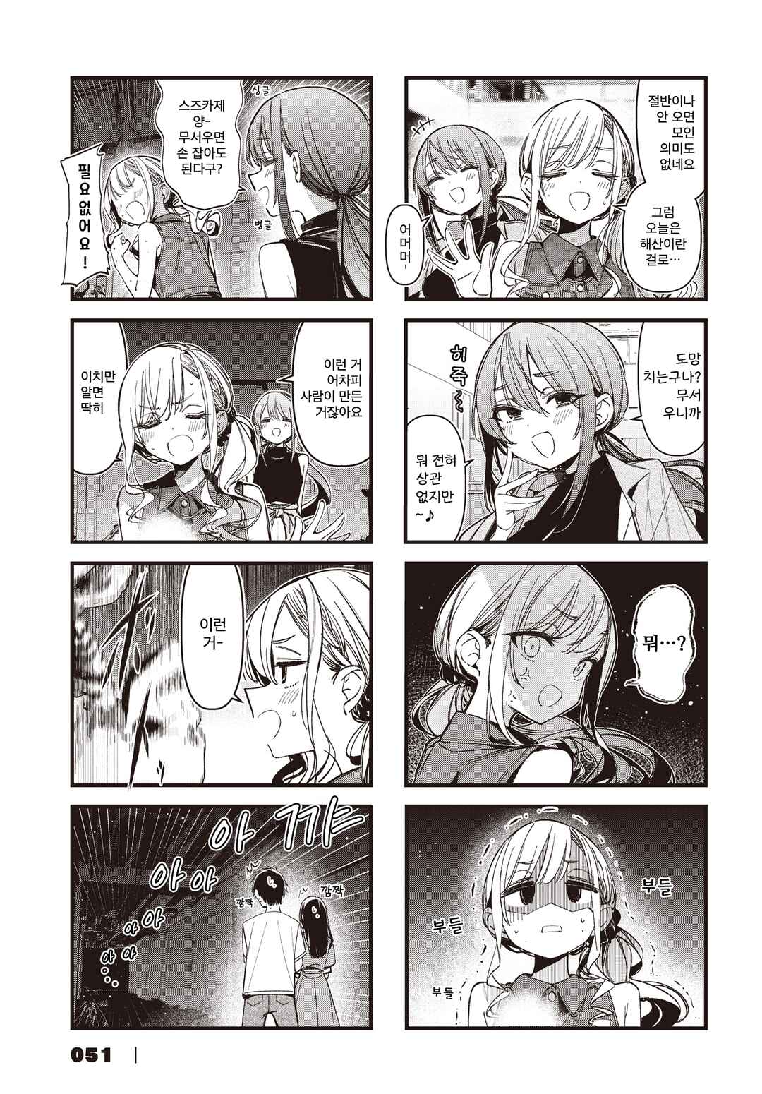 Bad Girl Chapter 54 - Page 3