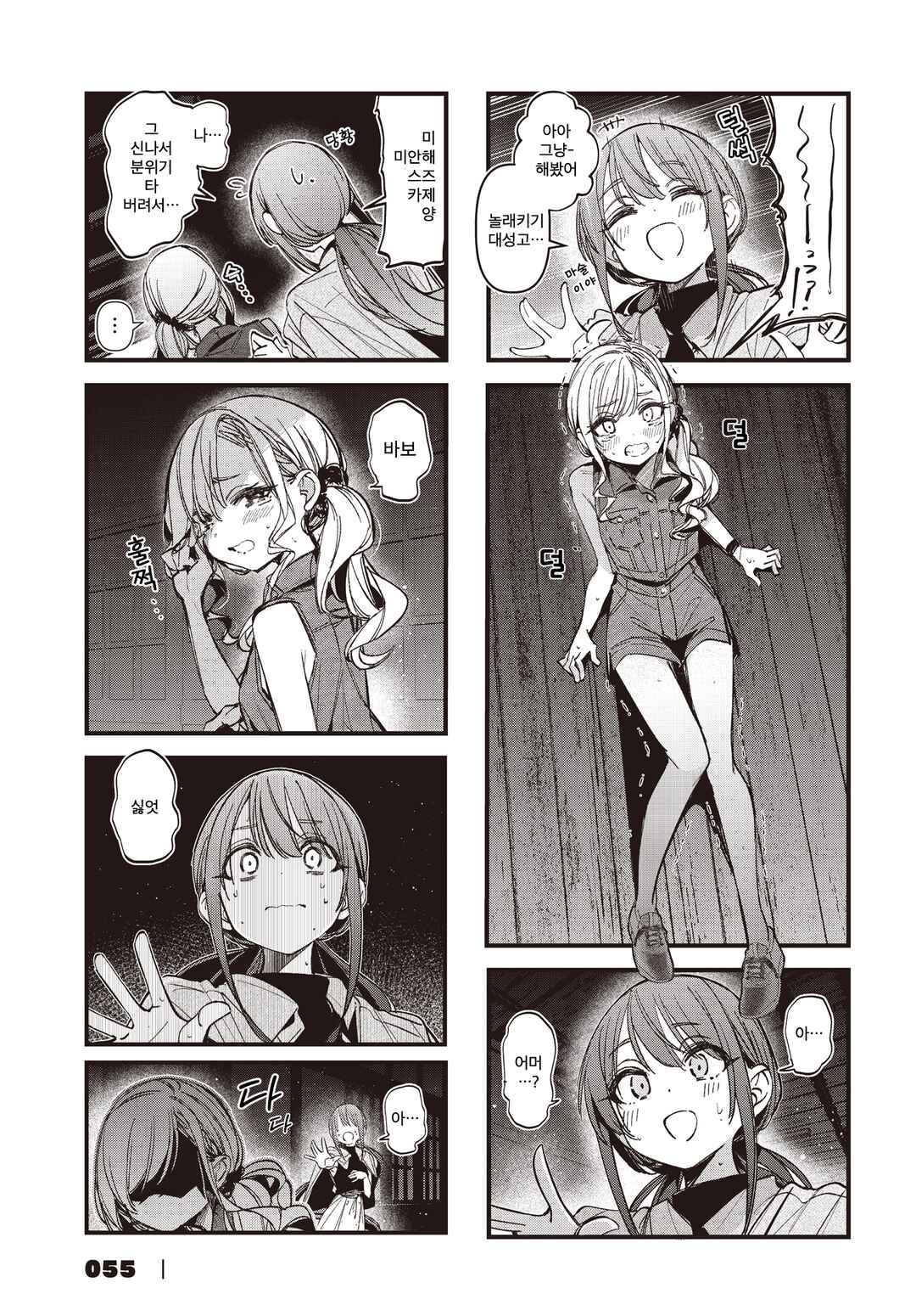 Bad Girl Chapter 54 - Page 7