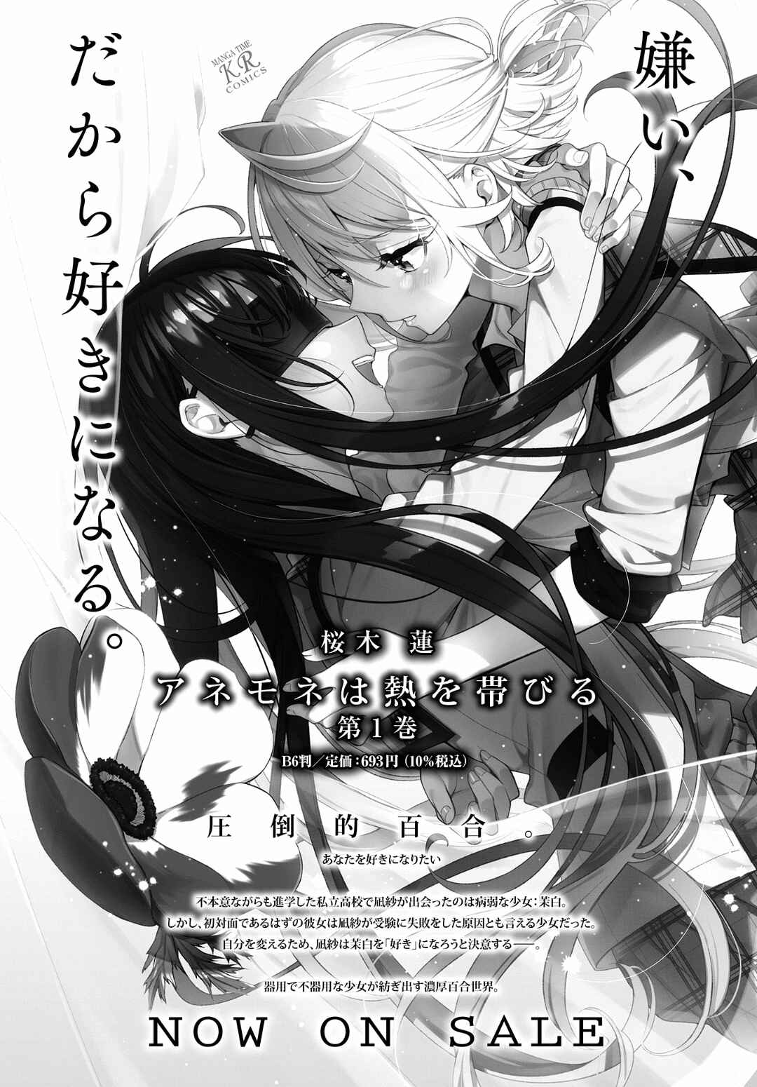 Anemone wa Netsu o Obiru Chapter 8 - Page 25