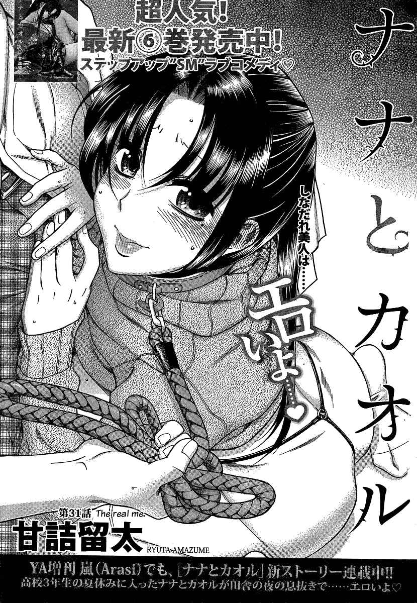 Nana to Kaoru - Step Up "S&M" Love Comedy Chapter 53 - Page 1