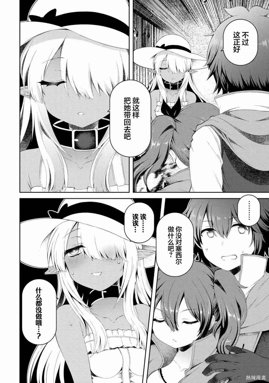 Ie ga Moete Jinsei dou demo Yoku Natta kara, Nokotta Nakenashi no Kane de Dark Elf no Dorei o Katta Chapter 13.2 - Page 10