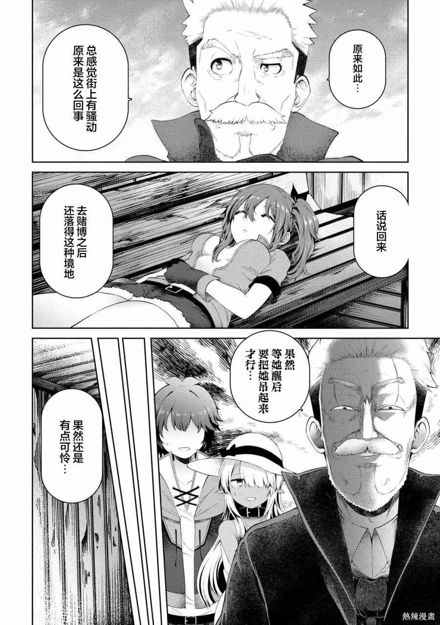 Ie ga Moete Jinsei dou demo Yoku Natta kara, Nokotta Nakenashi no Kane de Dark Elf no Dorei o Katta Chapter 13.2 - Page 12