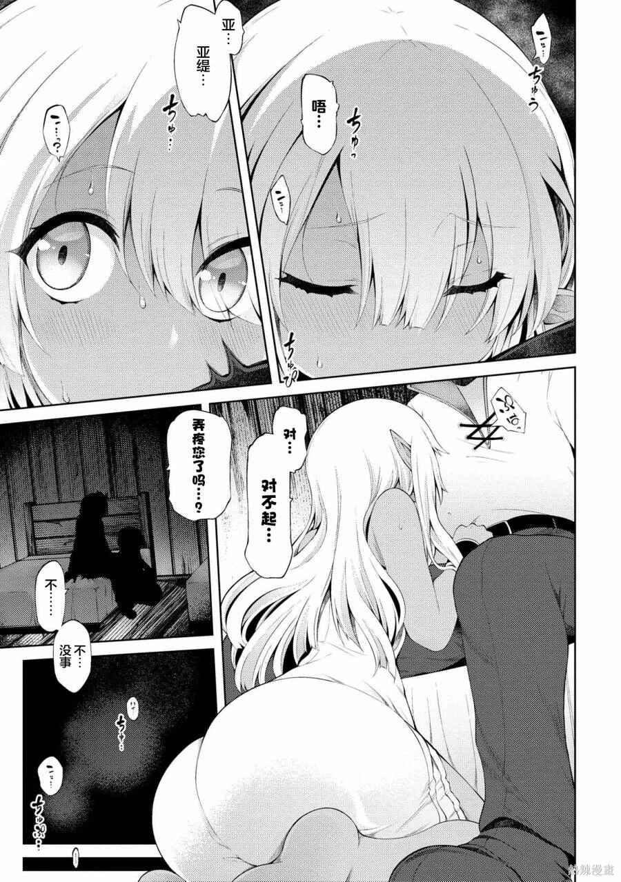 Ie ga Moete Jinsei dou demo Yoku Natta kara, Nokotta Nakenashi no Kane de Dark Elf no Dorei o Katta Chapter 13.2 - Page 17