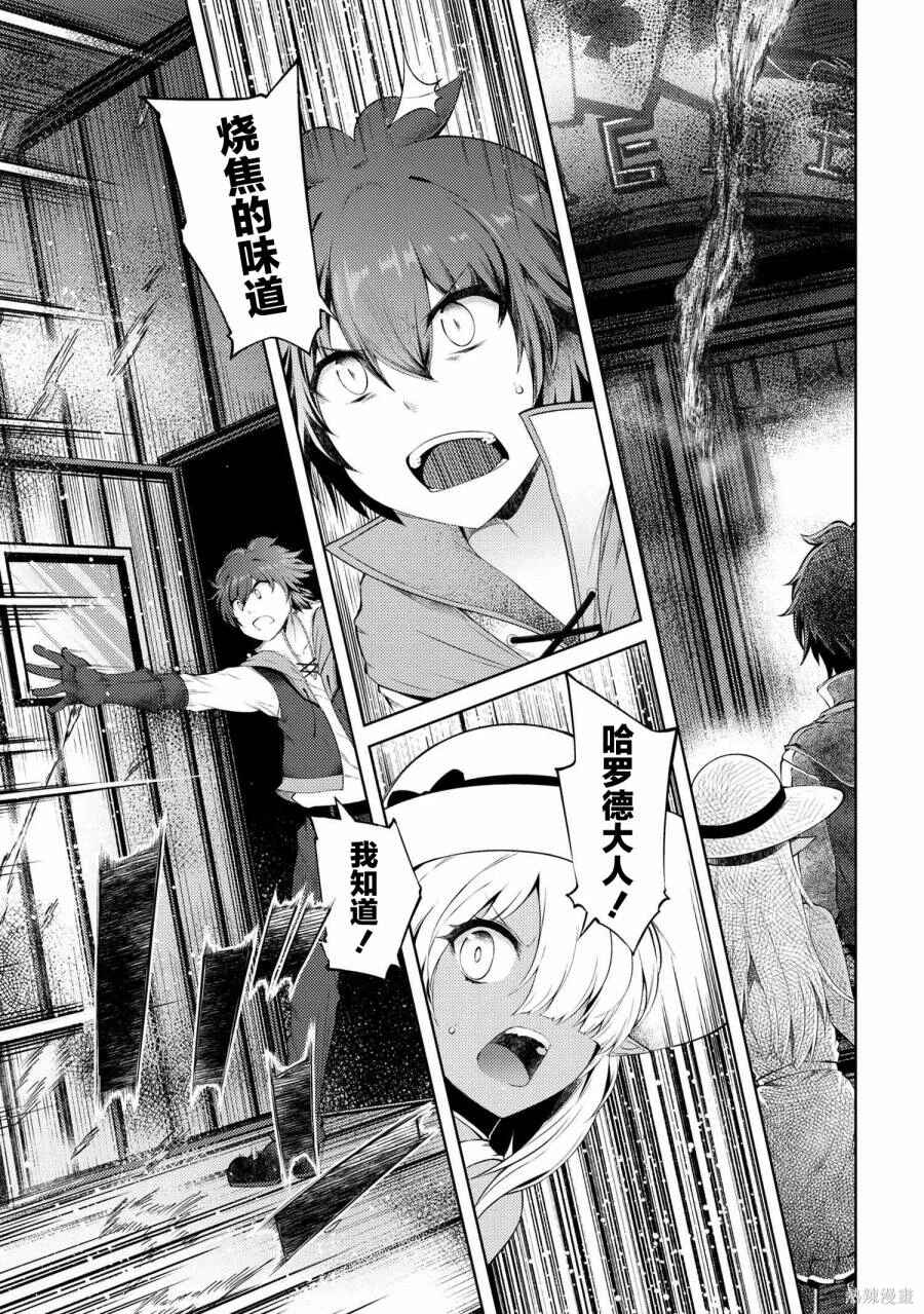 Ie ga Moete Jinsei dou demo Yoku Natta kara, Nokotta Nakenashi no Kane de Dark Elf no Dorei o Katta Chapter 13.2 - Page 2