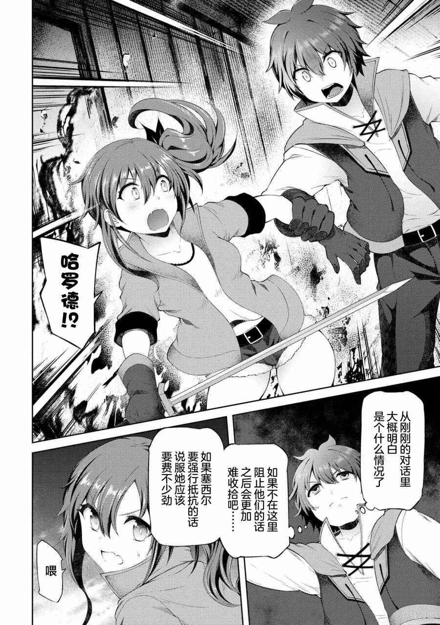 Ie ga Moete Jinsei dou demo Yoku Natta kara, Nokotta Nakenashi no Kane de Dark Elf no Dorei o Katta Chapter 13.2 - Page 8