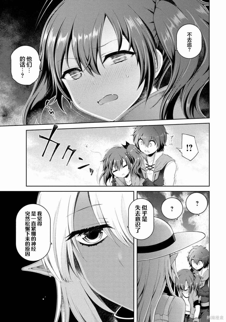 Ie ga Moete Jinsei dou demo Yoku Natta kara, Nokotta Nakenashi no Kane de Dark Elf no Dorei o Katta Chapter 13.2 - Page 9