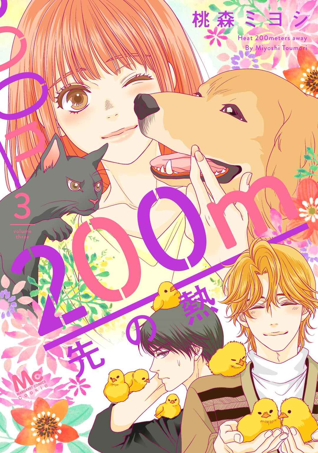 200m Saki no Netsu Chapter 6 - Page 3