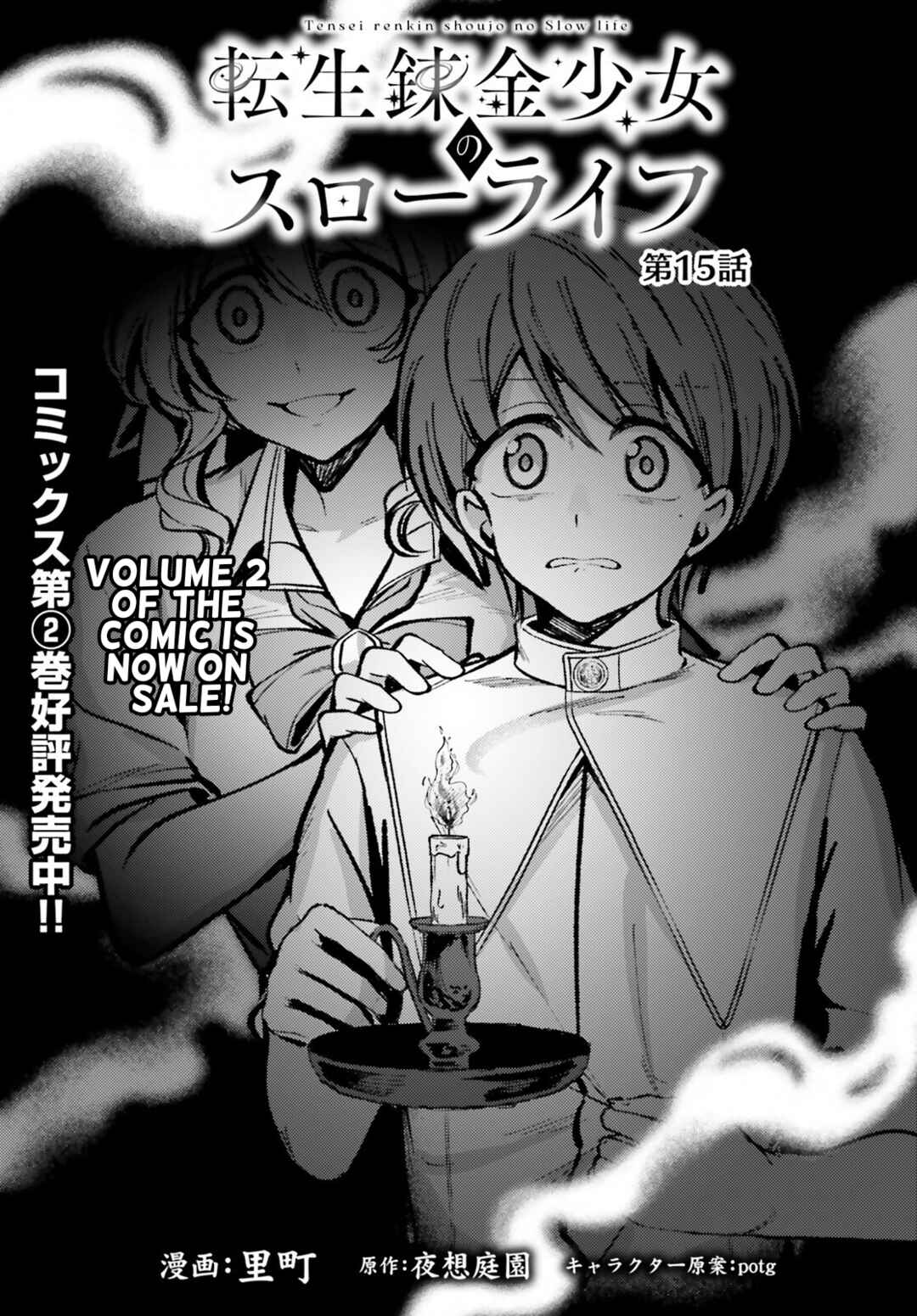 Tensei Renkin Shoujo no Slow Life Chapter 15 - Page 1