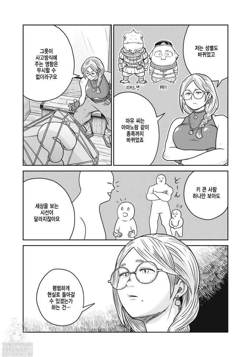 Kono Sekai wa Fukanzen Sugiru Chapter 124 - Page 12