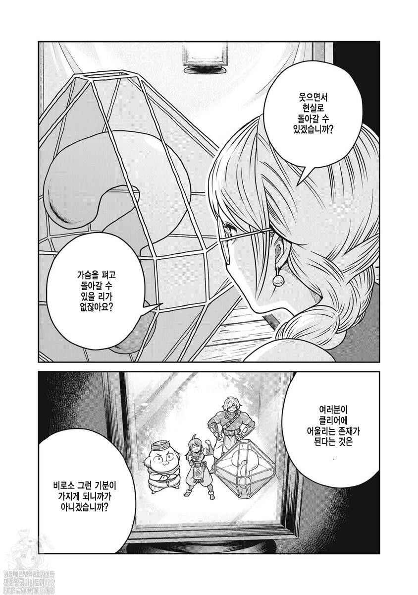 Kono Sekai wa Fukanzen Sugiru Chapter 124 - Page 14