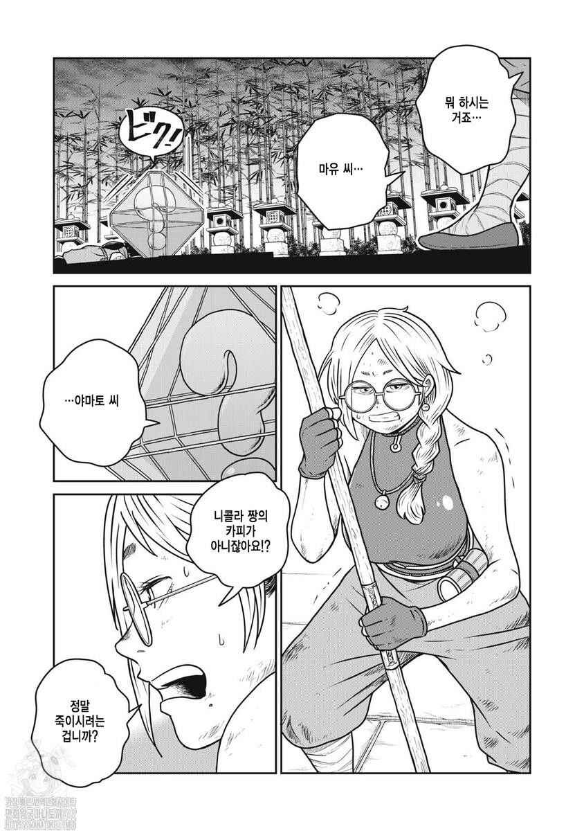 Kono Sekai wa Fukanzen Sugiru Chapter 124 - Page 2