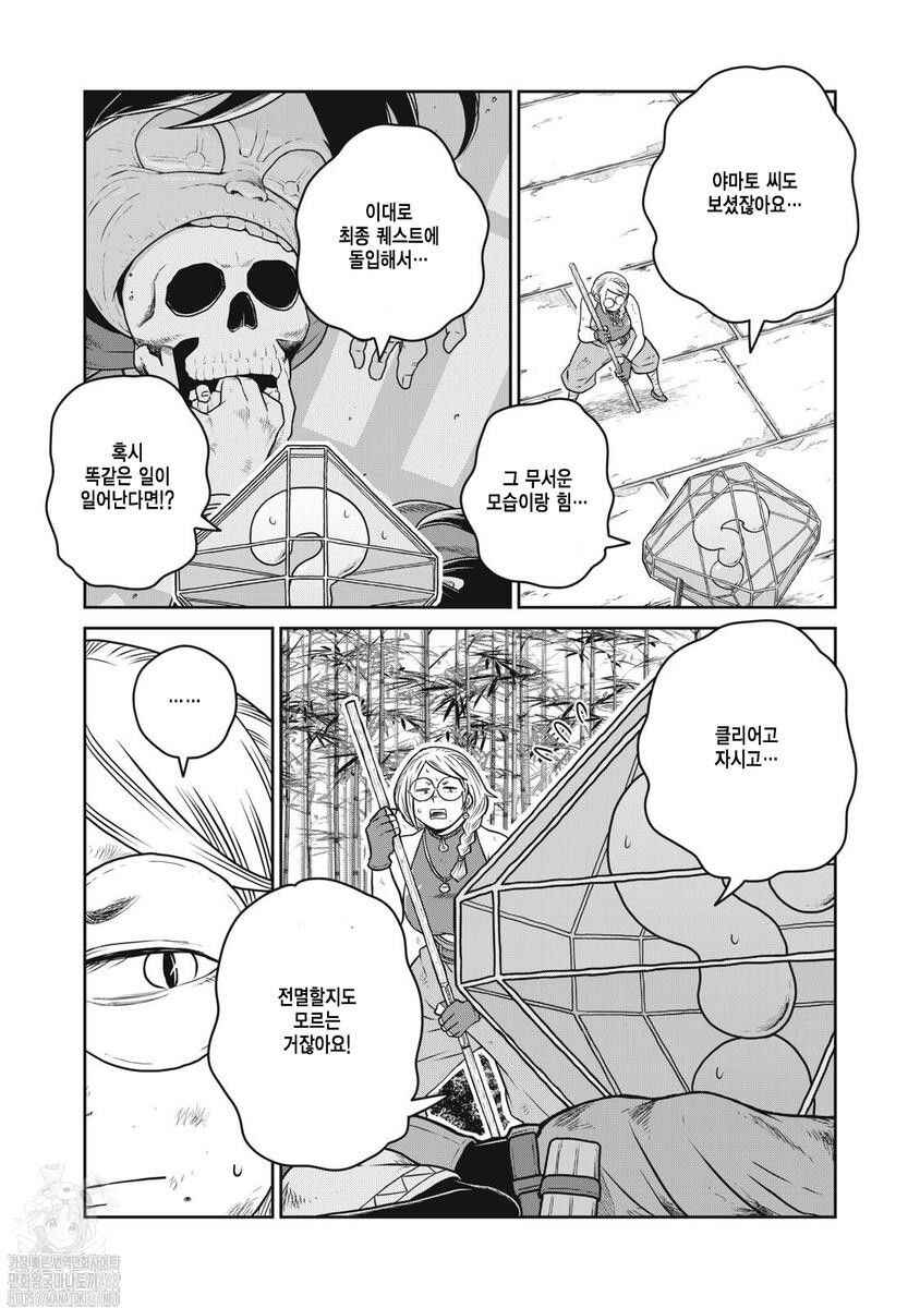 Kono Sekai wa Fukanzen Sugiru Chapter 124 - Page 3