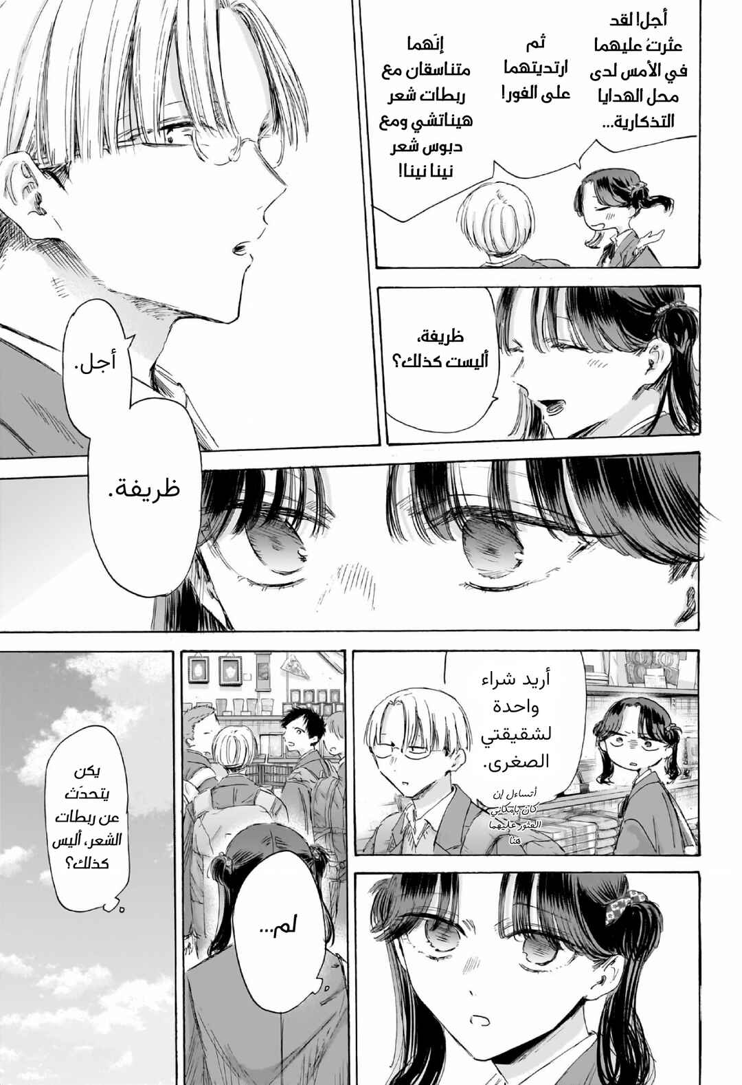 Ao no Hako Chapter 204 - Page 10