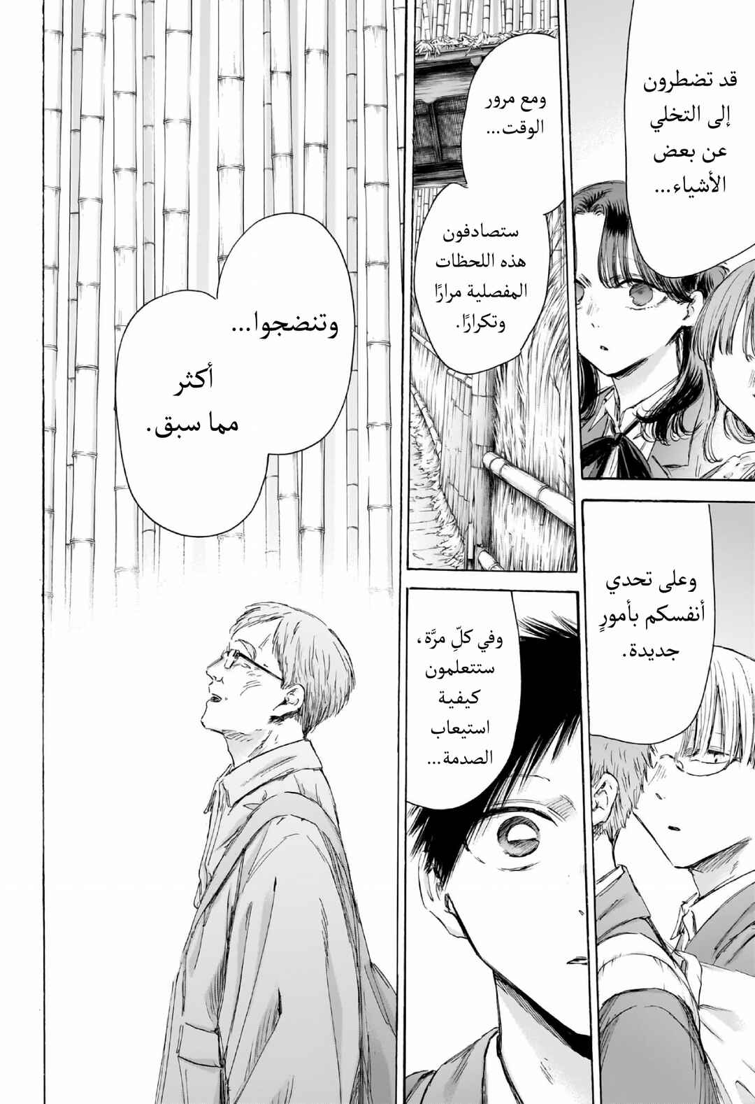 Ao no Hako Chapter 204 - Page 13
