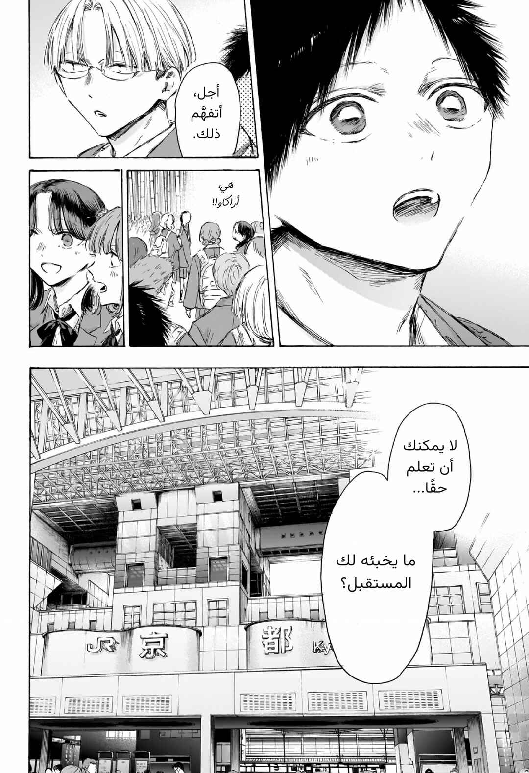 Ao no Hako Chapter 204 - Page 17