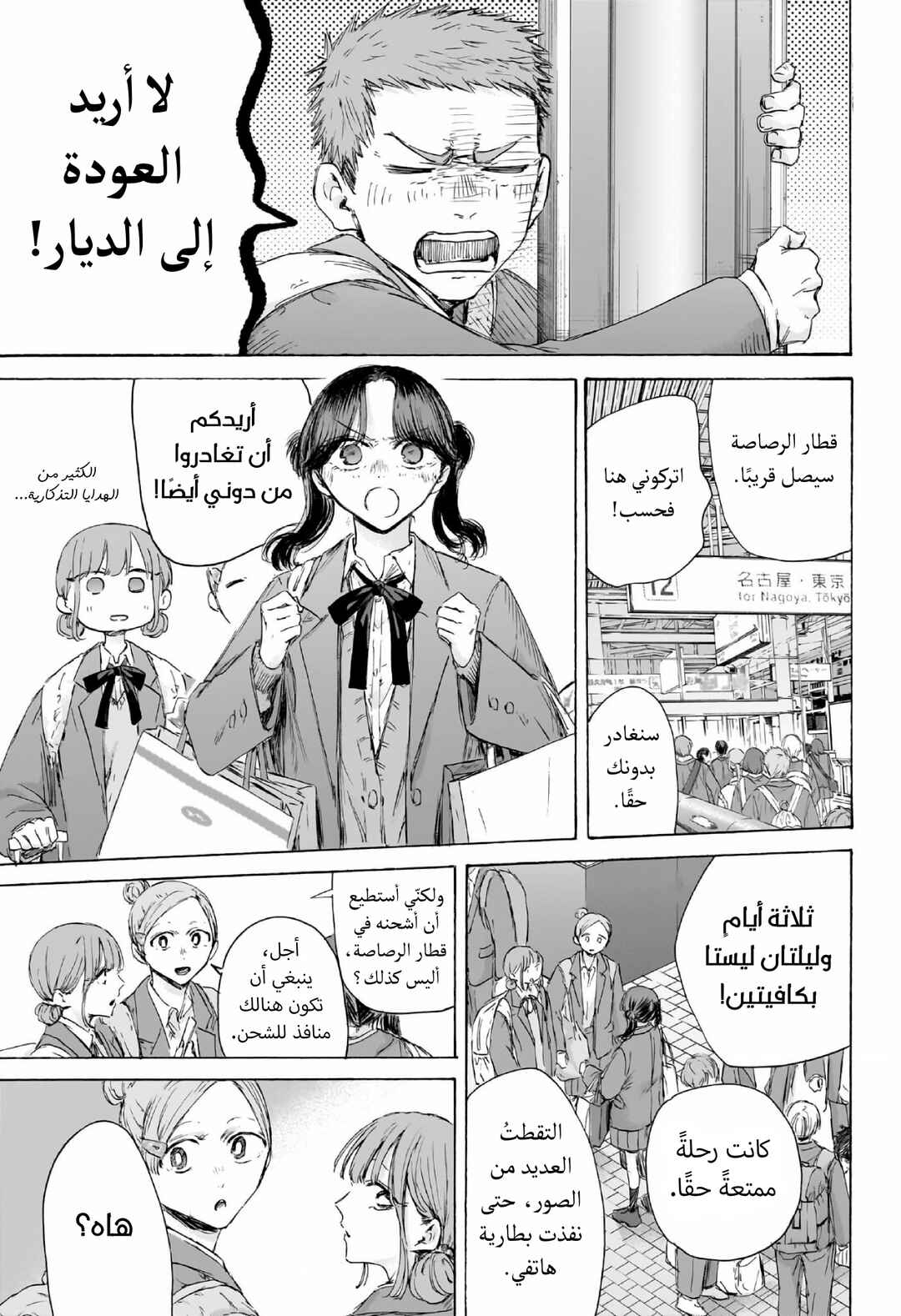 Ao no Hako Chapter 204 - Page 18