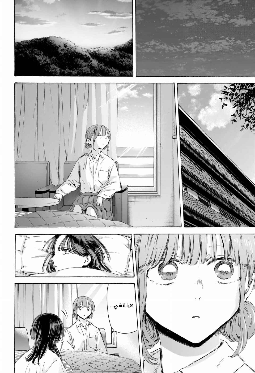 Ao no Hako Chapter 204 - Page 3