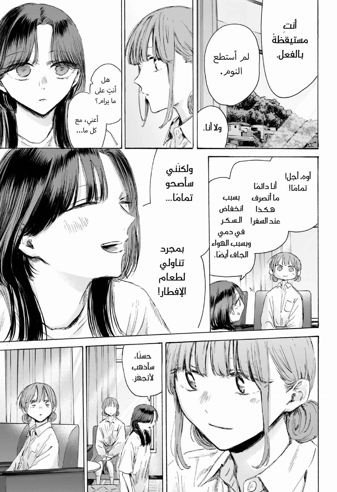 Ao no Hako Chapter 204 - Page 4
