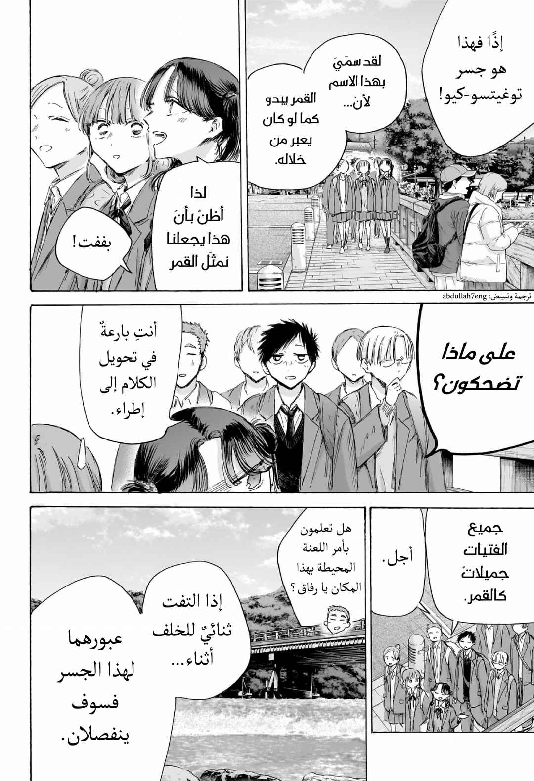 Ao no Hako Chapter 204 - Page 7