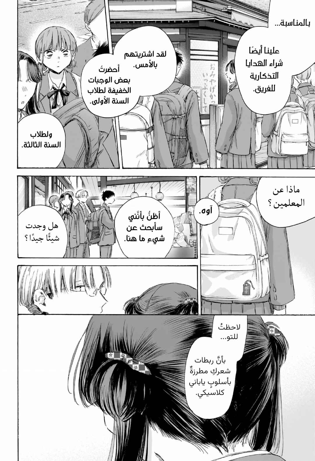 Ao no Hako Chapter 204 - Page 9