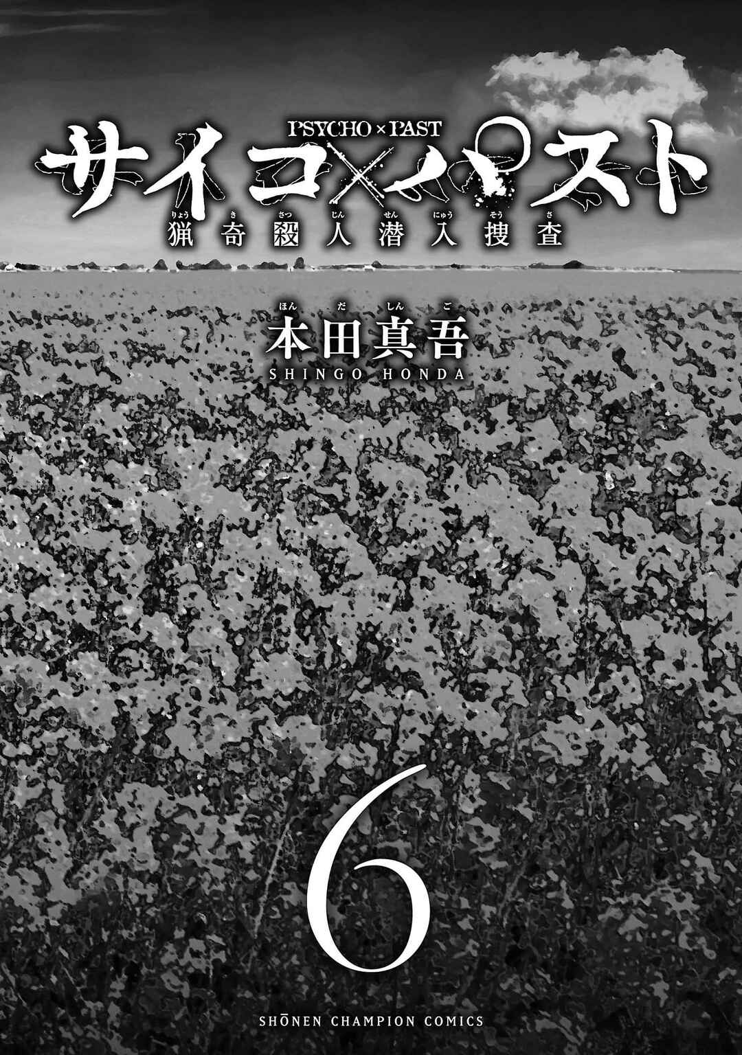 Psycho × Past - Ryouki Satsujin Sennyuu Sousa Chapter 20 - Page 2