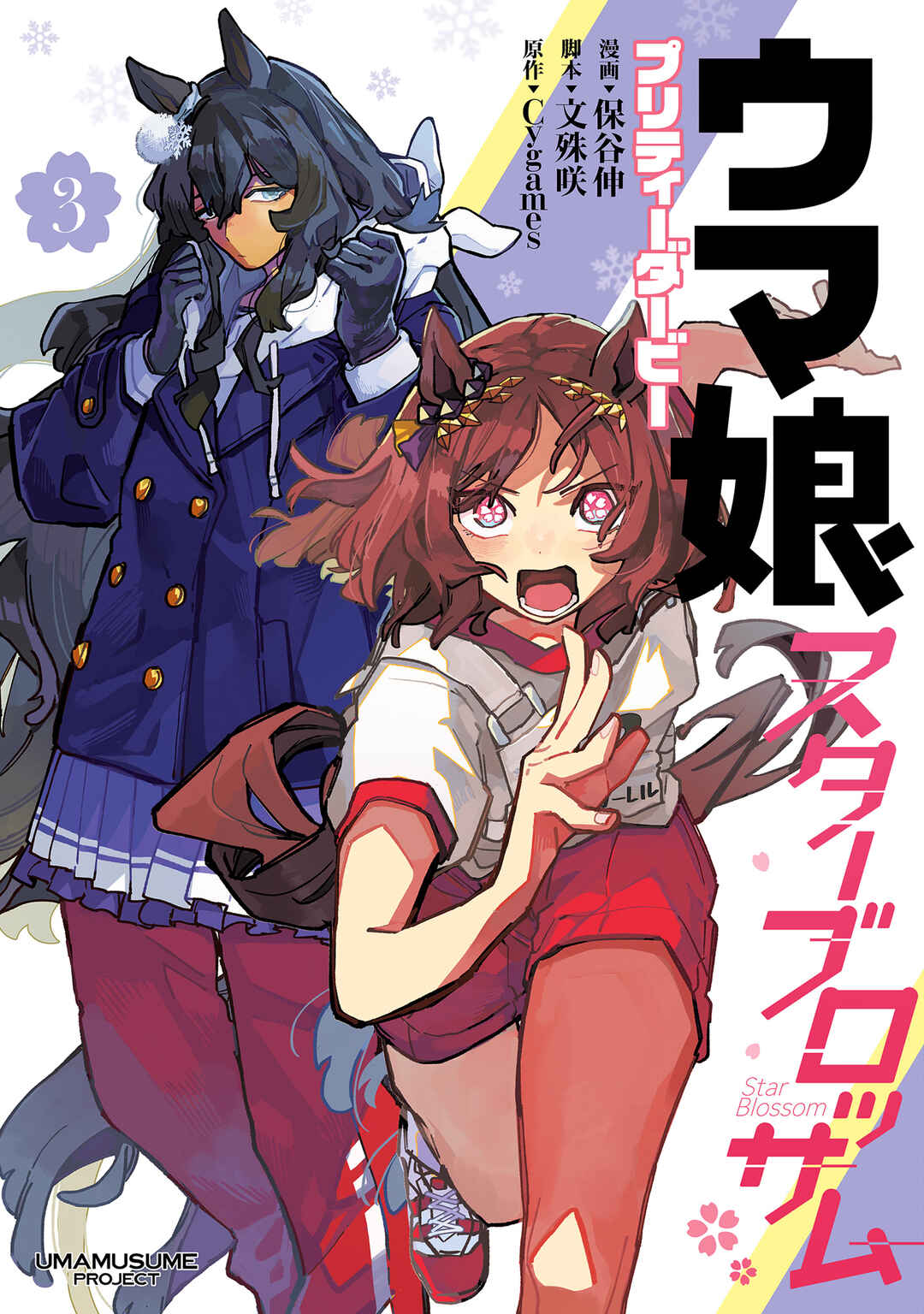Uma Musume - Pretty Derby: Star Blossom Chapter 19 - Page 1