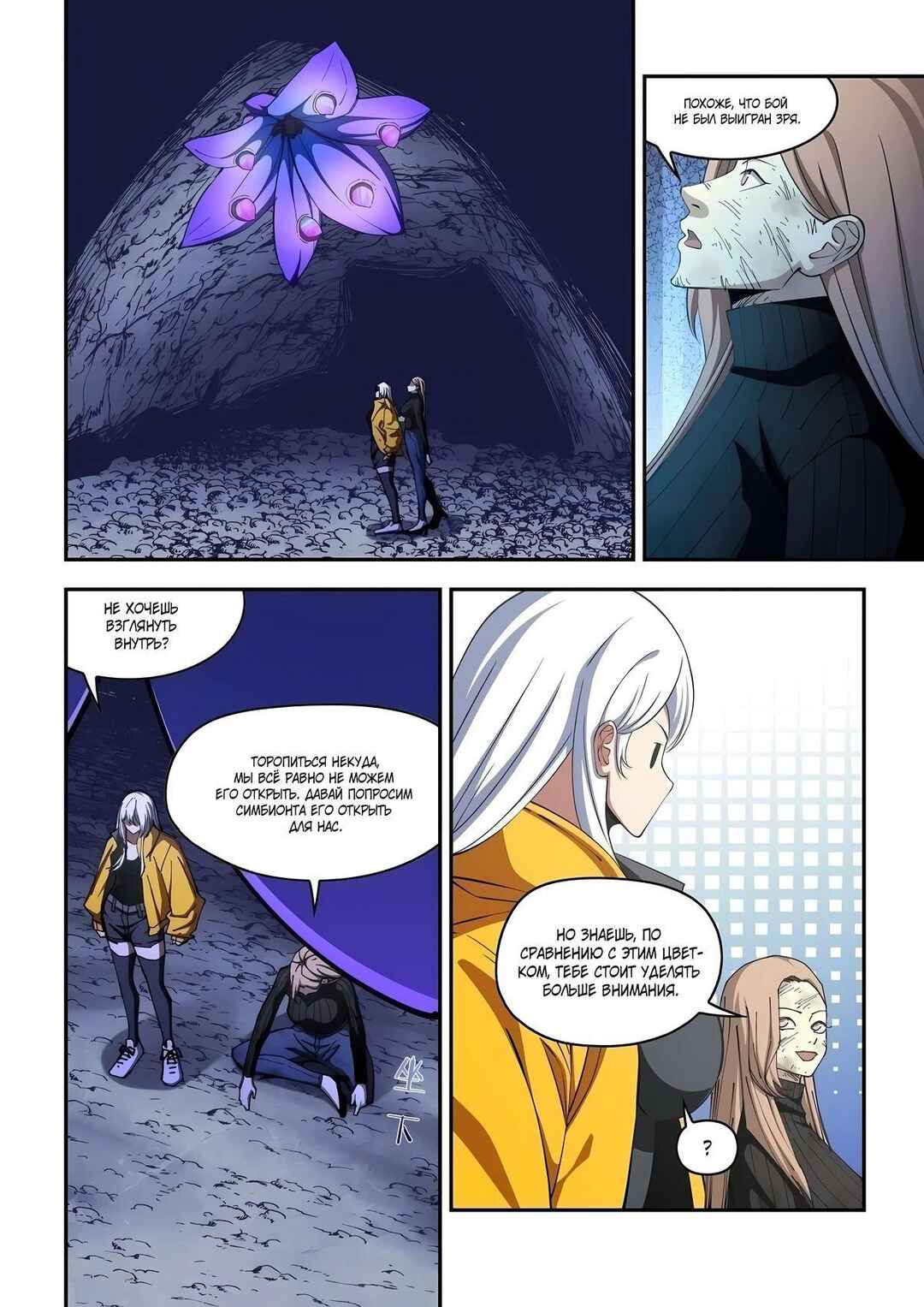 Mòshì Fánrén Chapter 576 - Page 1