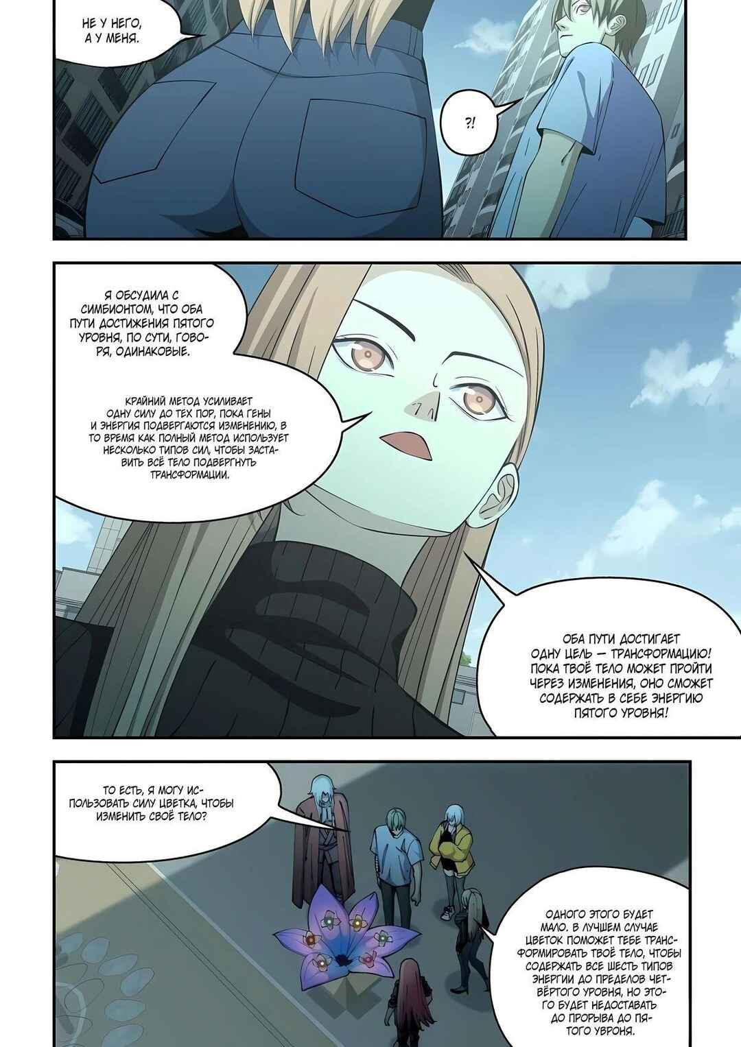Mòshì Fánrén Chapter 576 - Page 11