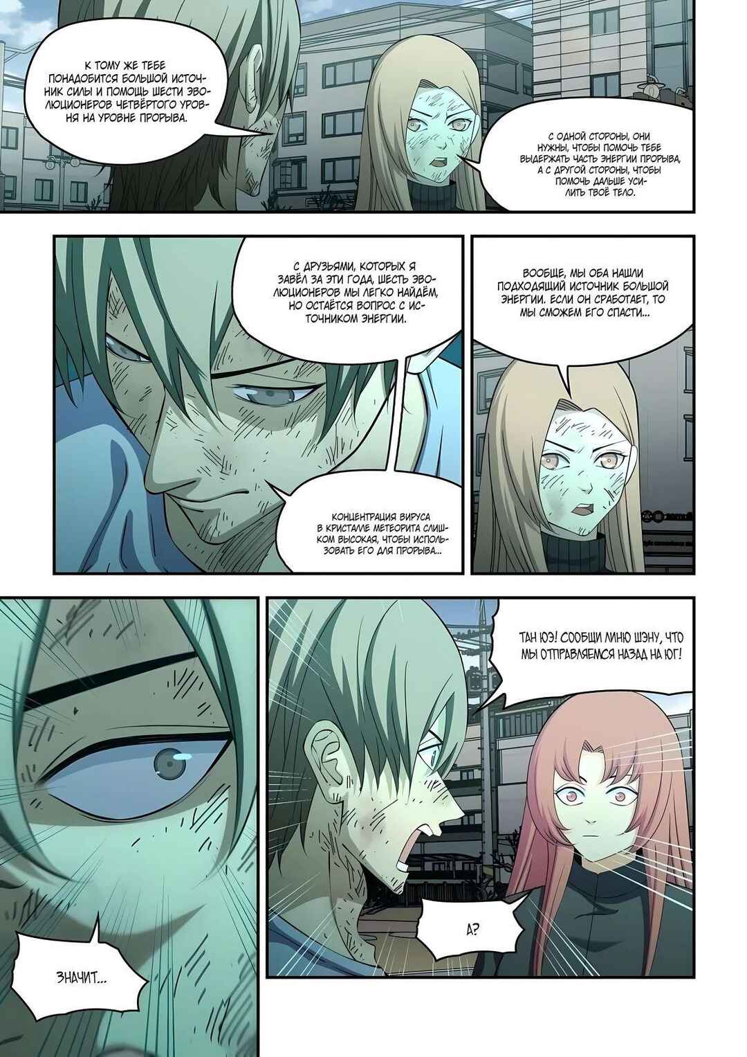 Mòshì Fánrén Chapter 576 - Page 12