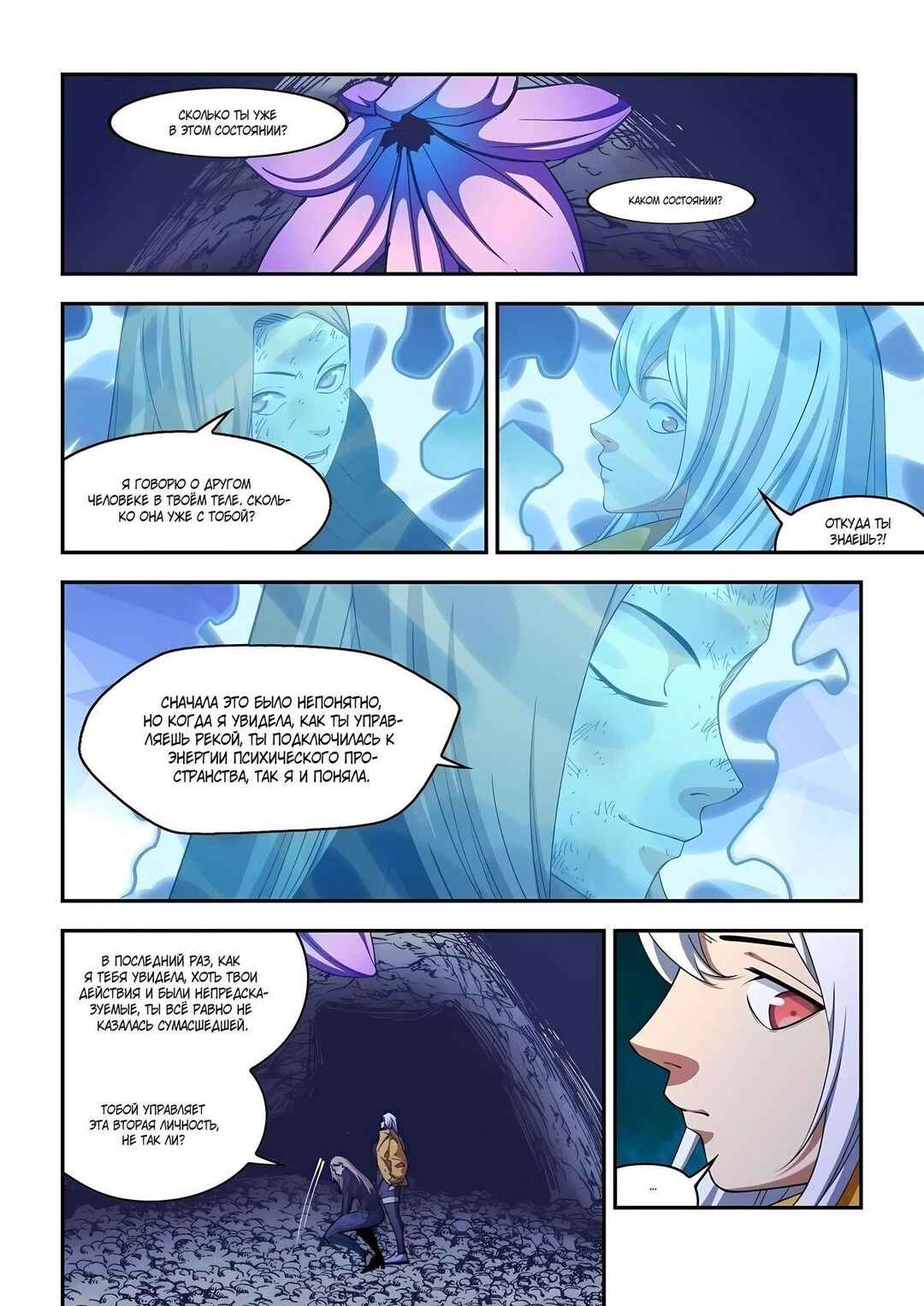 Mòshì Fánrén Chapter 576 - Page 3