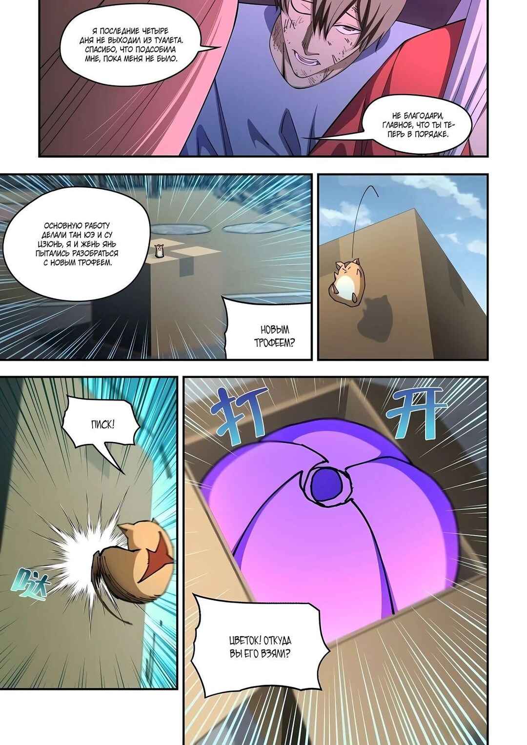 Mòshì Fánrén Chapter 576 - Page 8