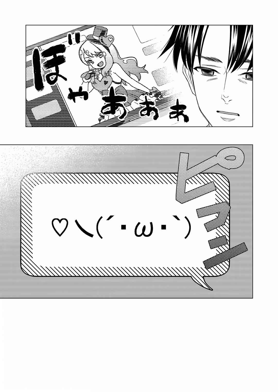Shokuba no Onnanoko ni Toushi Suru Hanashi Chapter 3 - Page 3